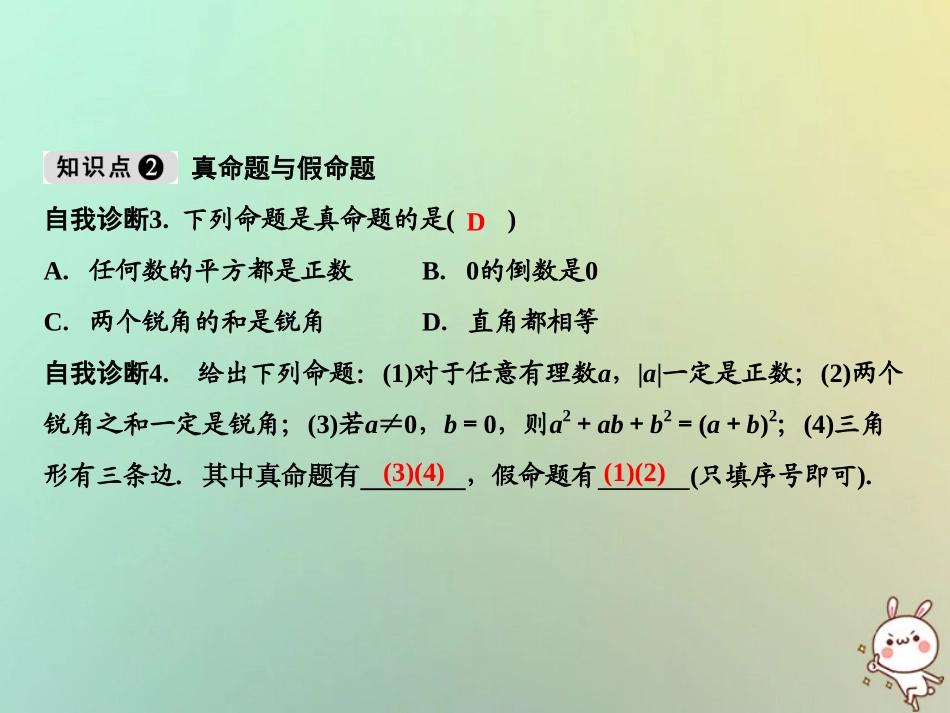 秋八年级数学上册 第13章 三角形中的边角关系、命题与证明 13.2 命题与证明(第1课时)课件 (新版)沪科版 课件_第3页