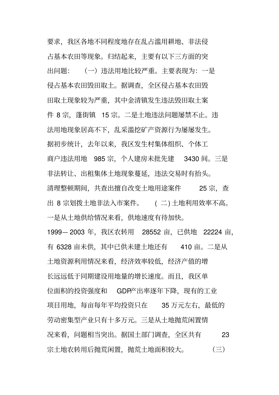 全区国土资源宣传月活动动员大会上的讲话_第2页