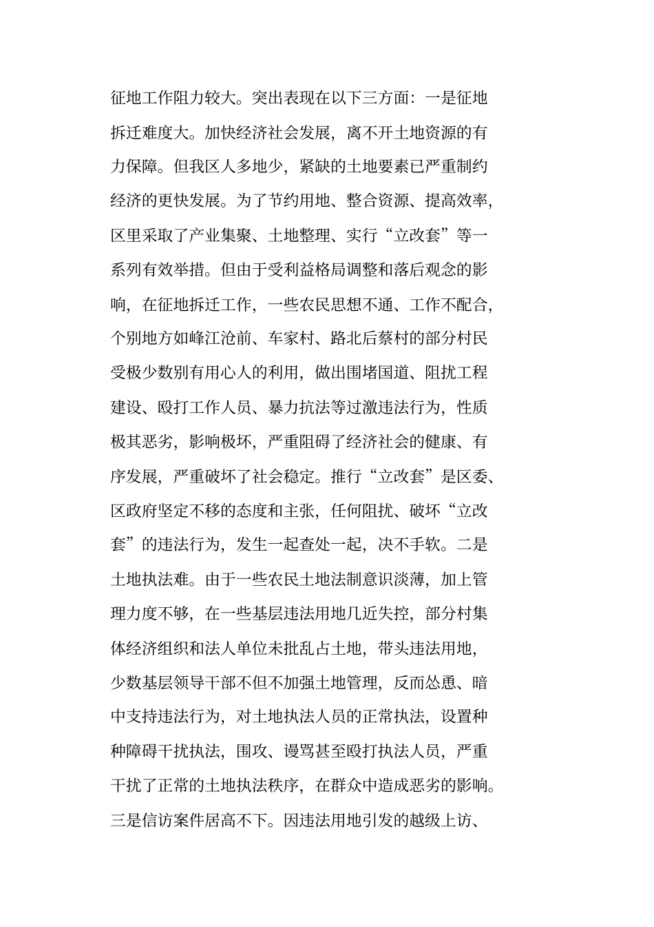 全区国土资源宣传月活动动员大会上的讲话_第3页