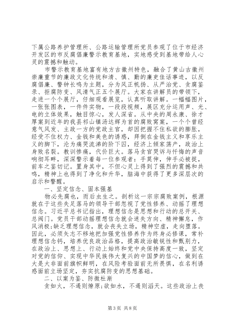 纪委监委参观从严治党廉政教育基地心得精选5篇_第3页