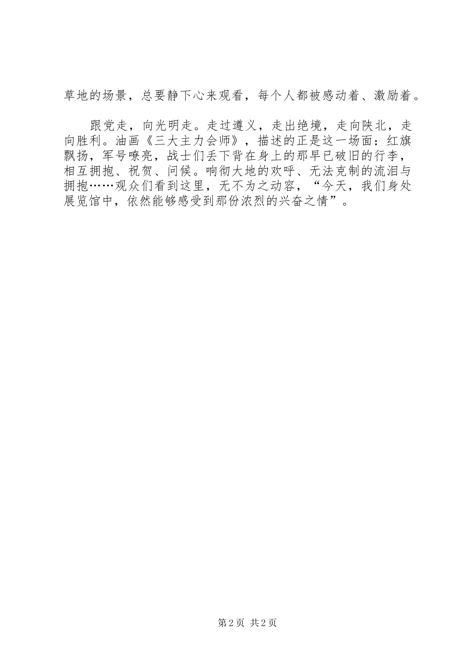 长征精神个人心得体会范文大全_第2页