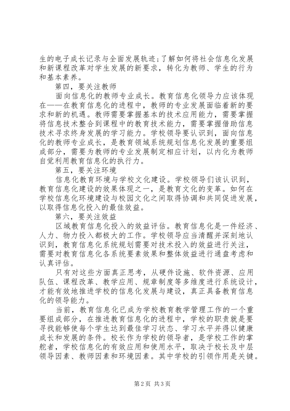 校长信息化领导力培训心得体会_第2页
