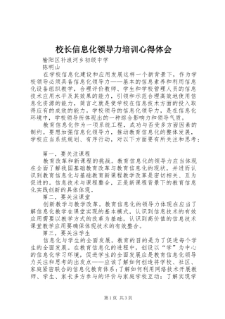 校长信息化领导力培训心得体会
