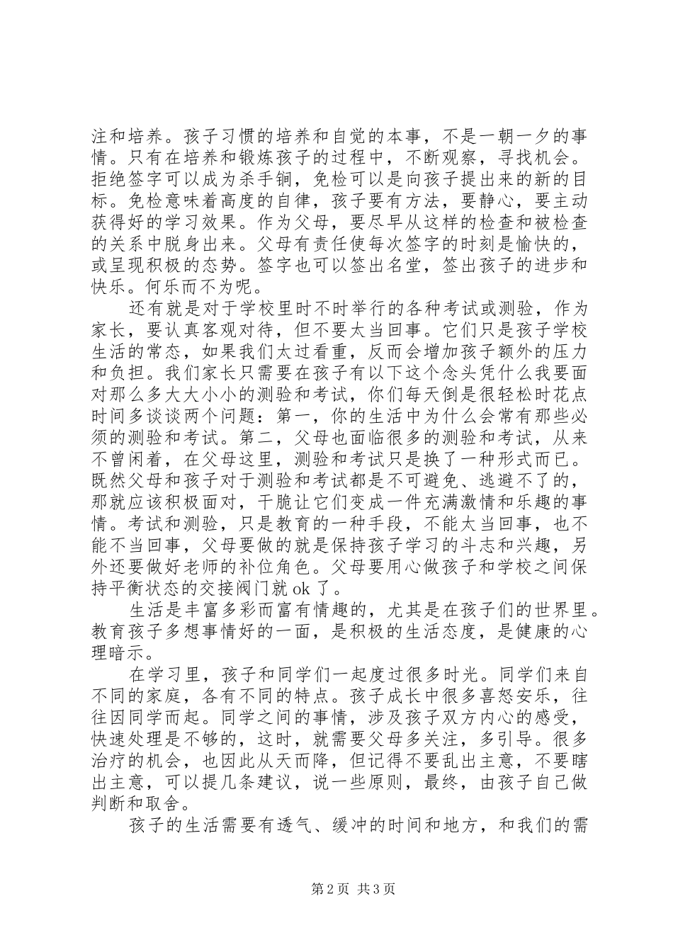 《有一种教育叫做生活》读后感_第2页