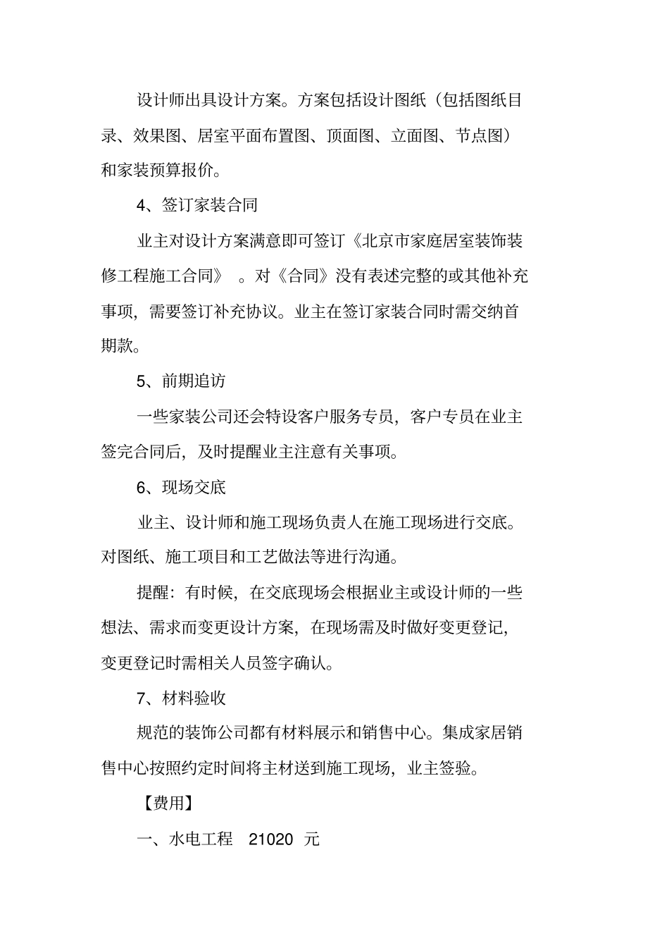 全包装修合同注意事项_第2页
