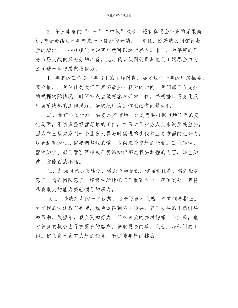 加强医院护理质量管理工作计划与加强年度个人常规计划汇编_第3页