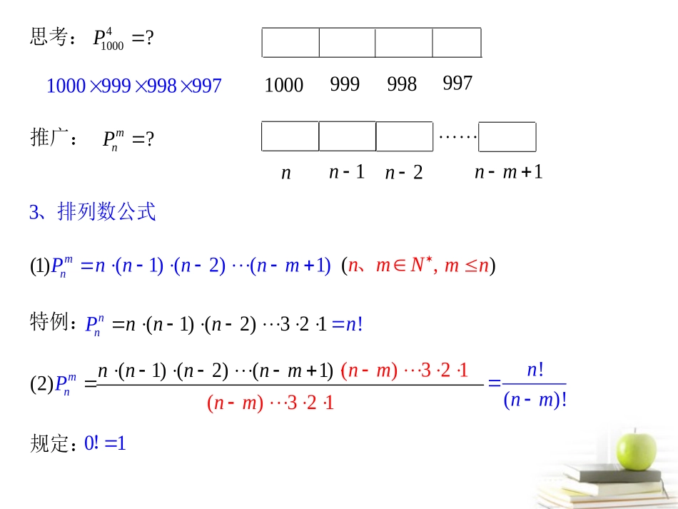 高三数学上册 16.2(排列)课件(1) 沪教版 课件_第3页