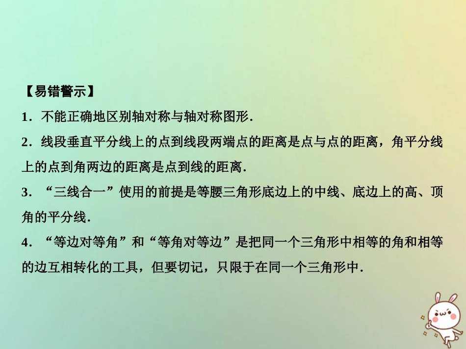 秋八年级数学上册 第13章 轴对称章末小结课件 (新版)新人教版 课件_第3页