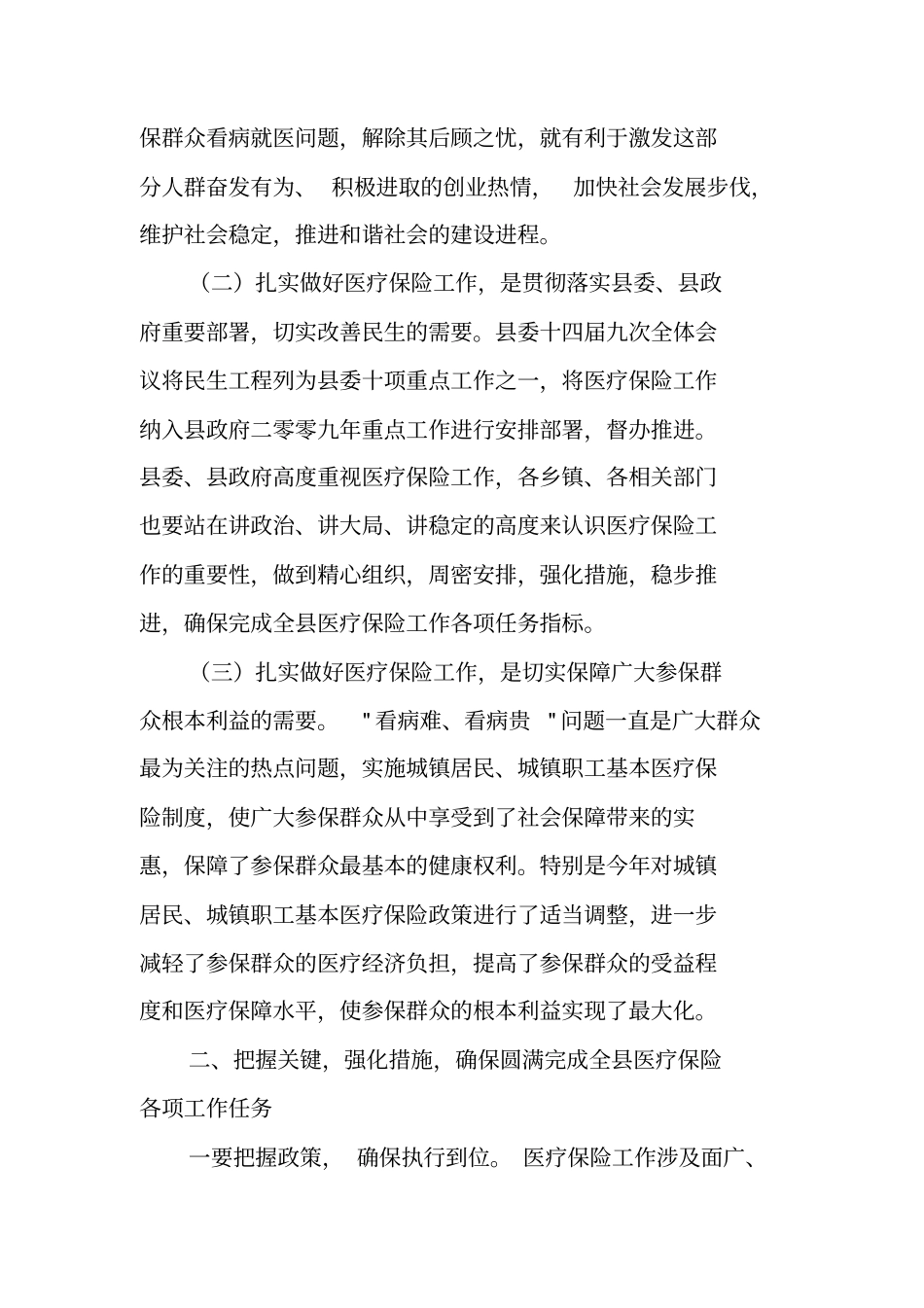 全医疗保险工作大会讲话_第2页