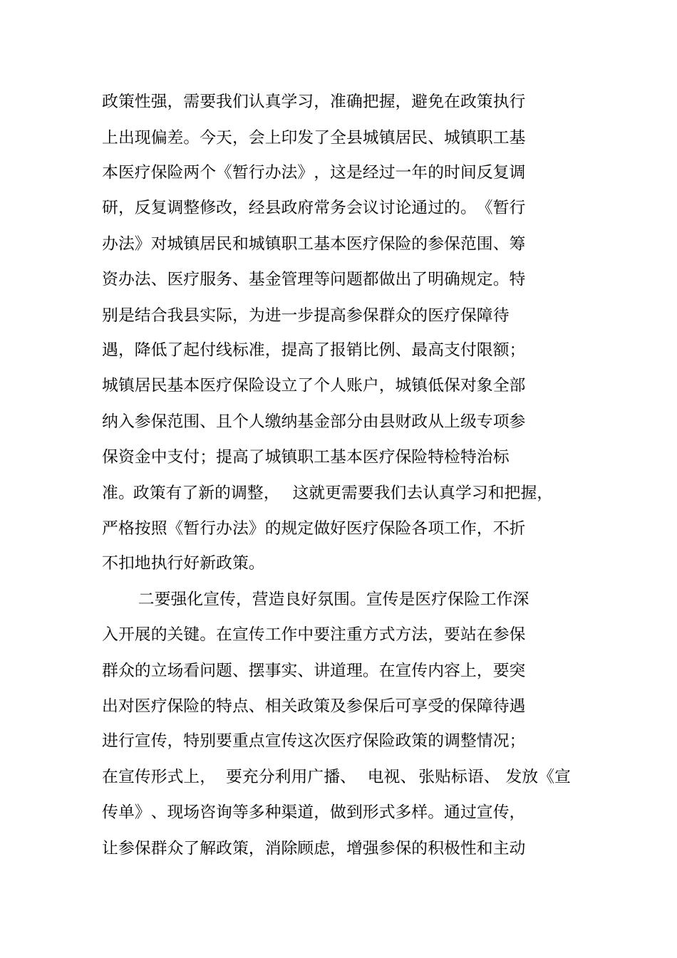 全医疗保险工作大会讲话_第3页