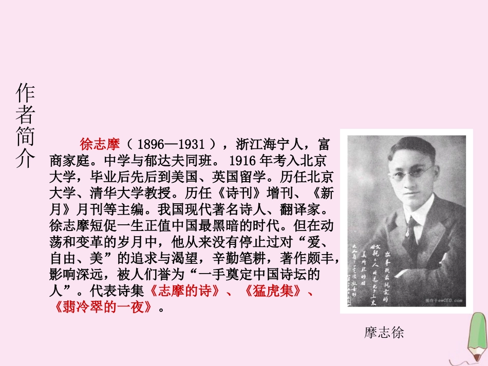 高中语文2诗两首_再别康桥课件2新人教版必修1 课件_第2页