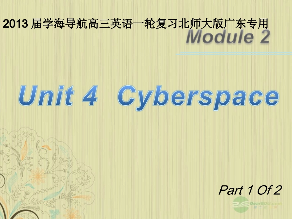 高三英语一轮复习 M2 unit 4 Cyberspace(第1课时)课件 北师大版(广东专用) 课件_第1页