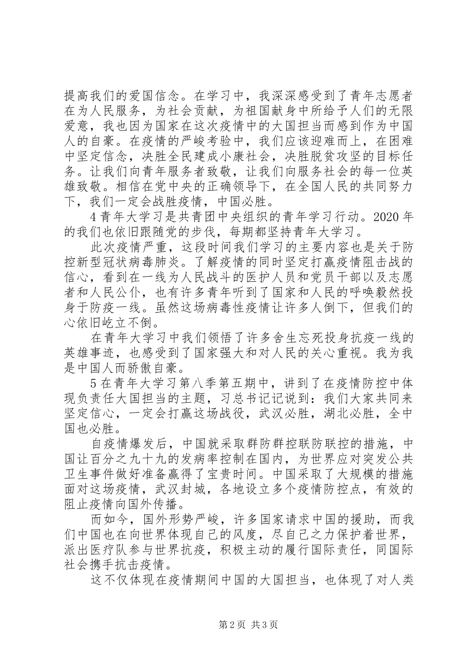 只争朝夕，不负韶华-青年大学习心得_第2页