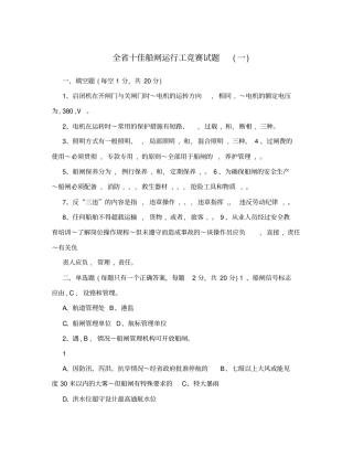 全十佳船闸运行工竞赛试题一