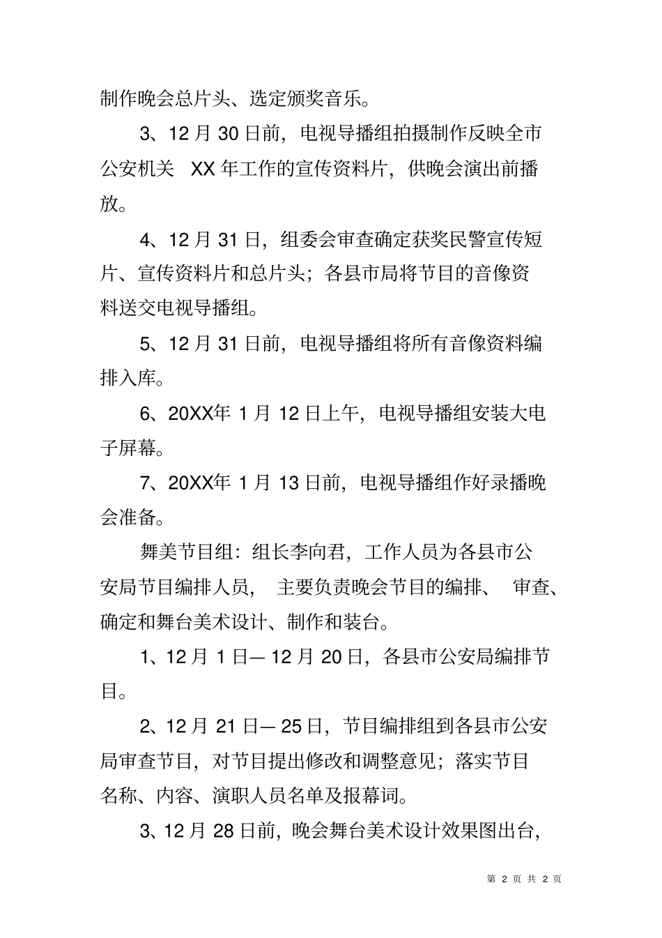 全十佳警察颁奖晚会实施方案_第2页