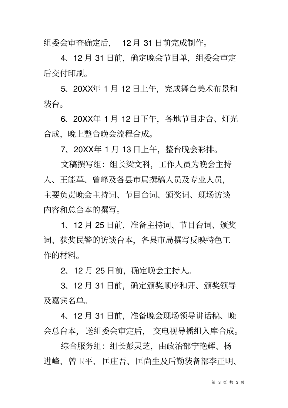 全十佳警察颁奖晚会实施方案_第3页