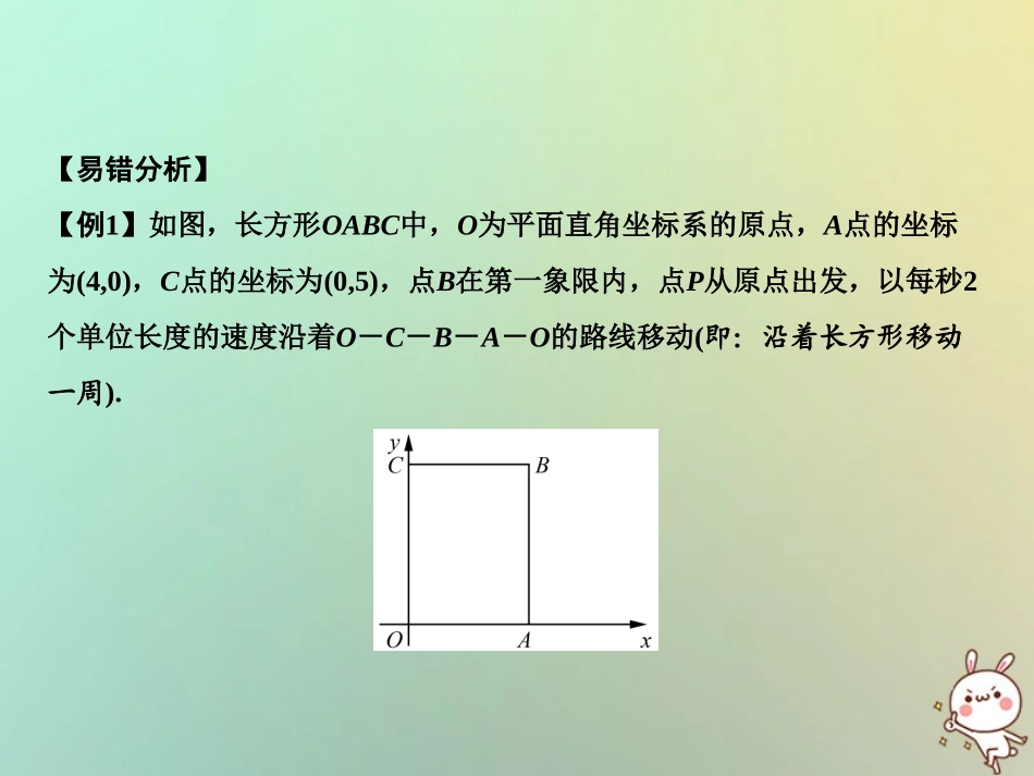 秋八年级数学上册 第3章 位置与坐标章末小结课件 (新版)北师大版 课件_第3页