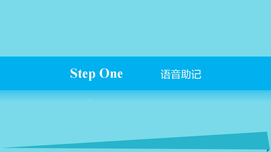 高中英语 Unit 4 Earthquakes Vocabulary Breakthrough课件 新人教版必修1 课件_第3页