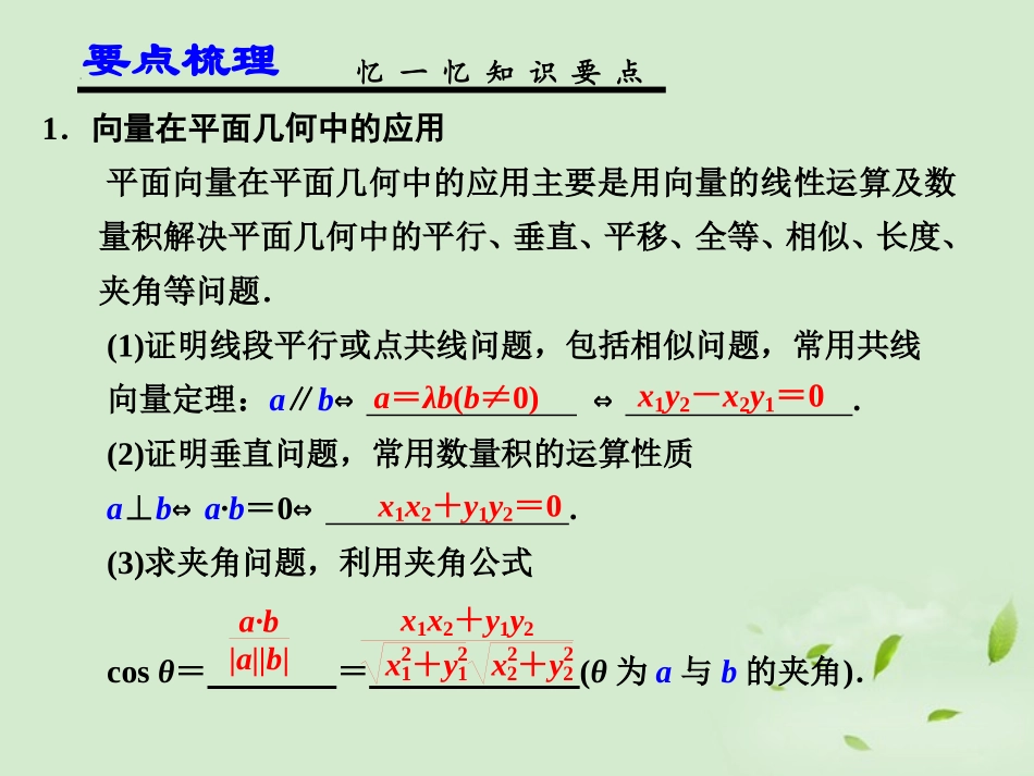 高考数学一轮复习讲义 第五章 5.4 平面向量应用举例课件_第2页
