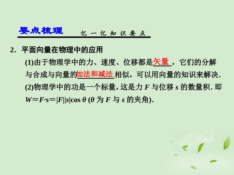 高考数学一轮复习讲义 第五章 5.4 平面向量应用举例课件_第3页