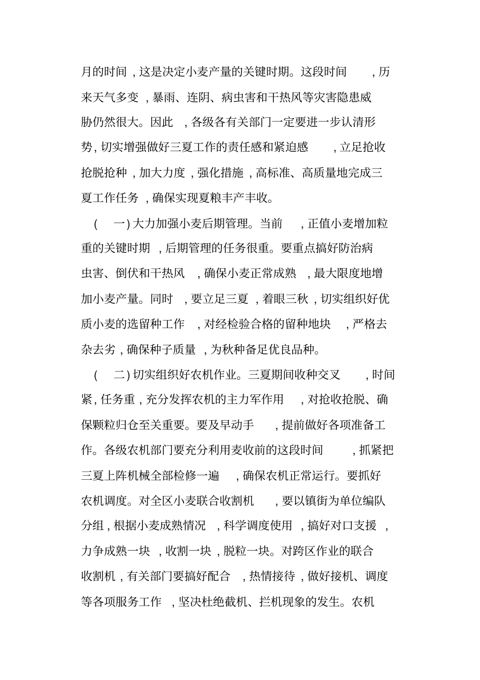 全区三夏防汛暨计划生育工作会议上的讲话_第2页