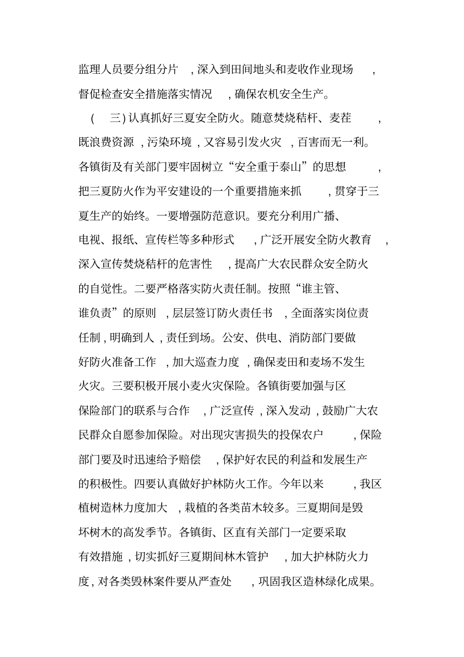 全区三夏防汛暨计划生育工作会议上的讲话_第3页