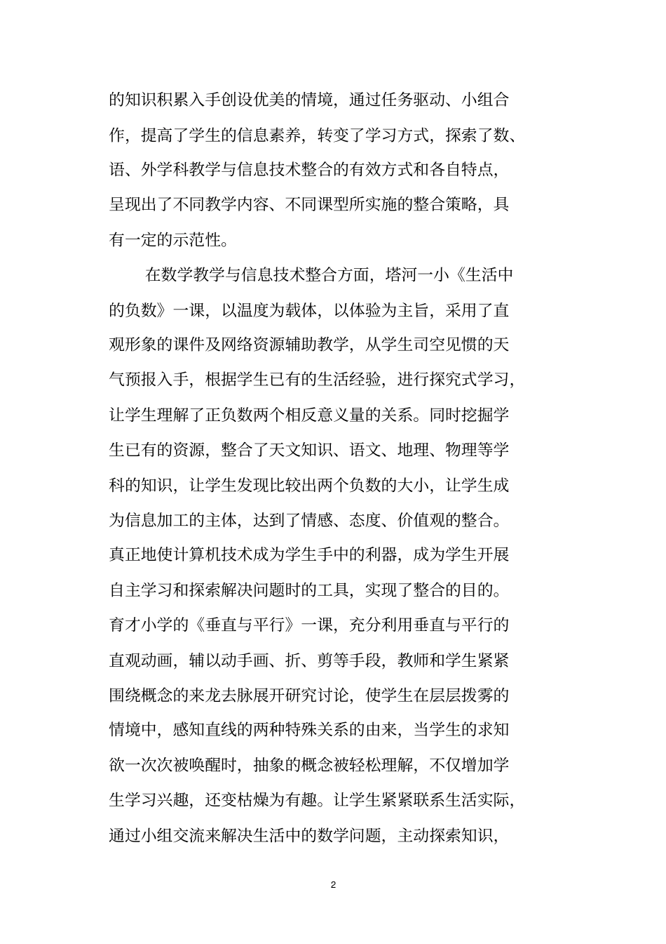 全区中小学信息技术和学科教学整合研讨活动综述_第2页