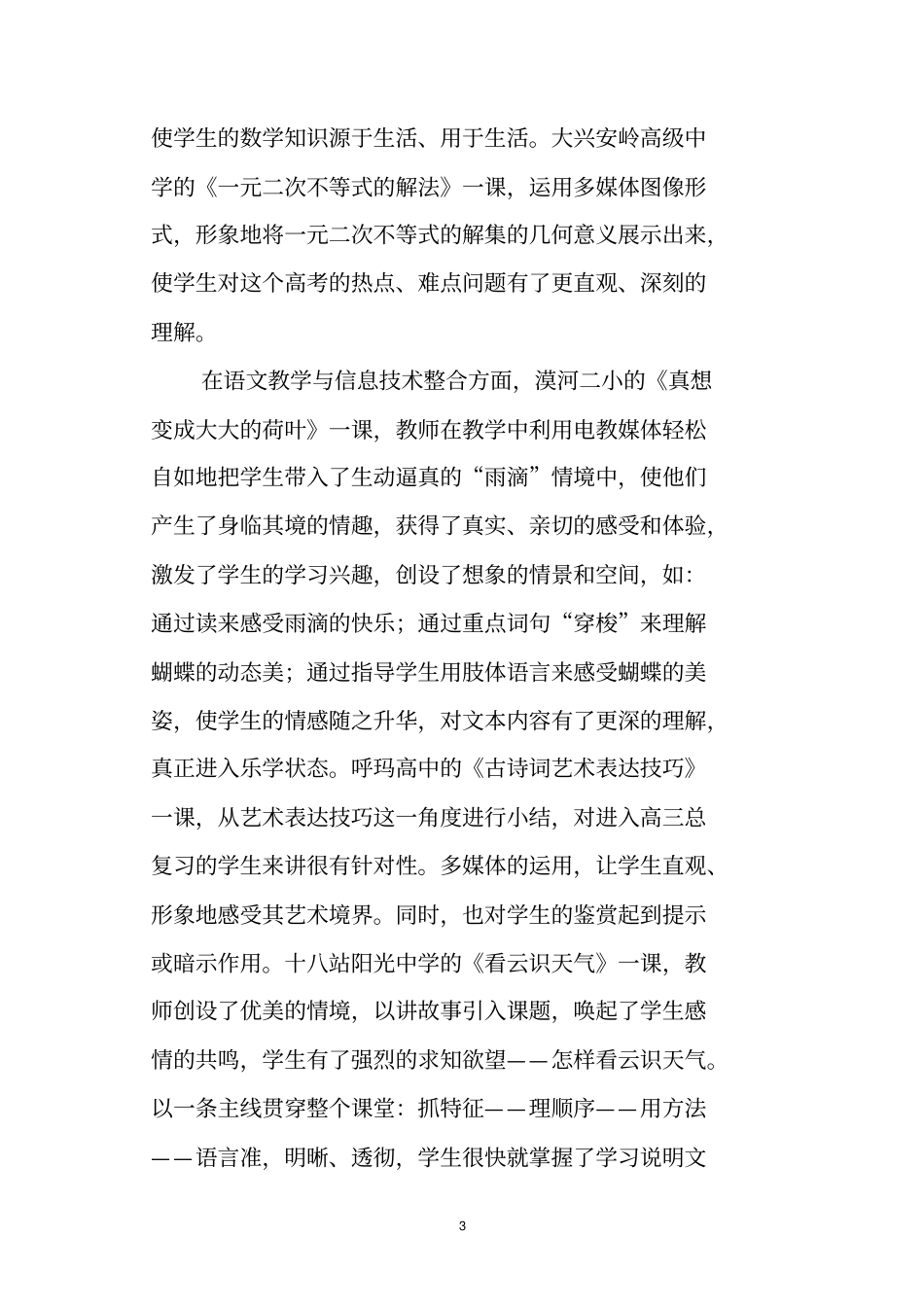 全区中小学信息技术和学科教学整合研讨活动综述_第3页