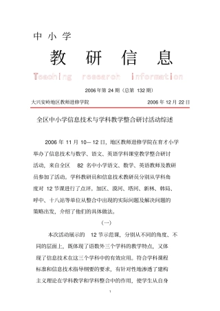 全区中小学信息技术和学科教学整合研讨活动综述