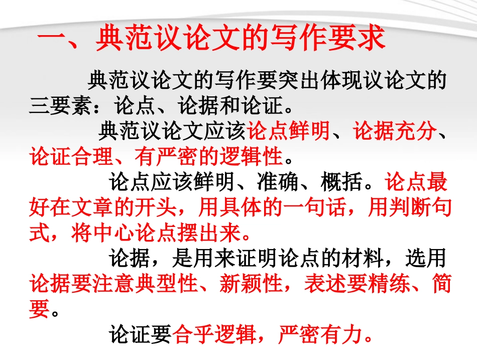 高考语文 议论文写作指导课件7 课件_第2页