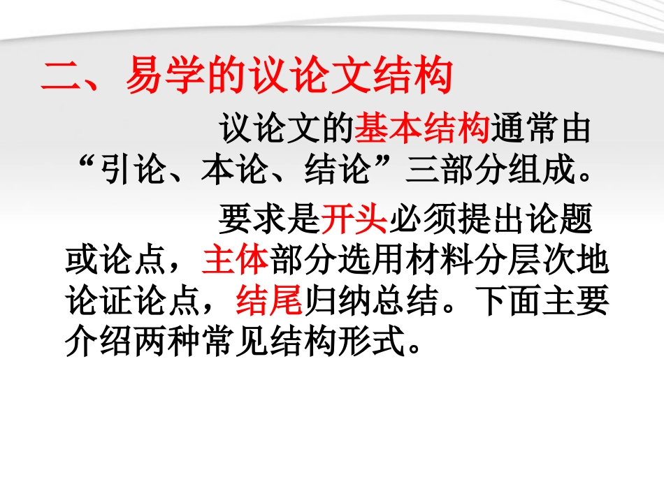 高考语文 议论文写作指导课件7 课件_第3页
