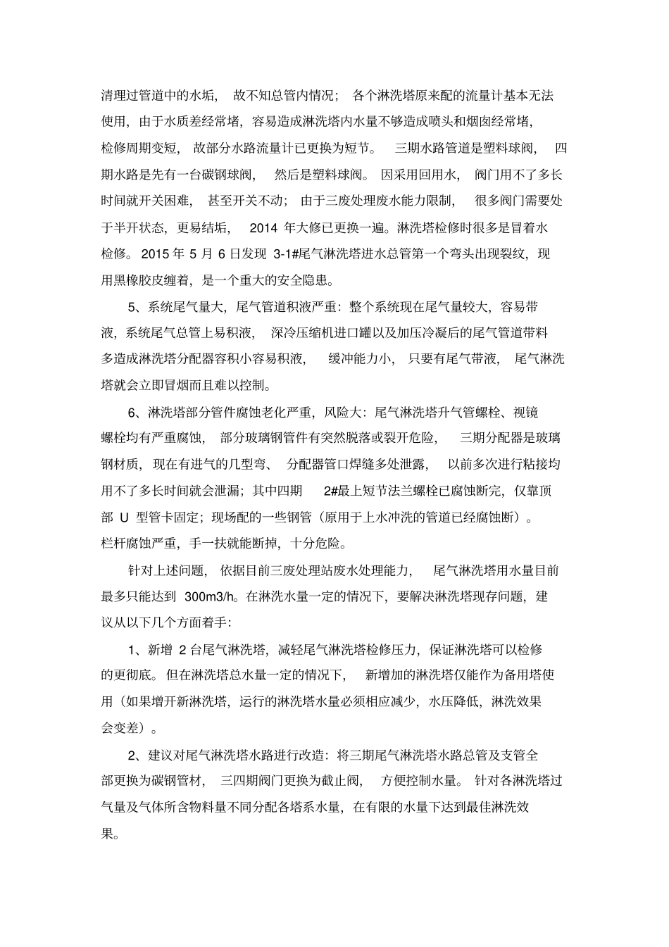 全厂尾气系统及三废问题梳理分析资料_第3页