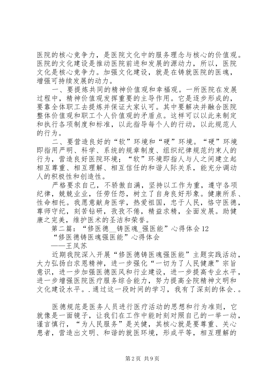 医德医魂心得体会(精选多篇)_第2页