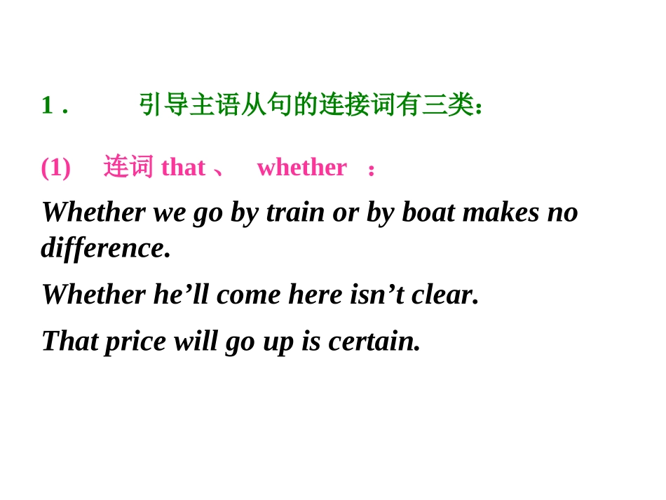 高一英语主语从句课件人教版新课标必修1 课件_第3页