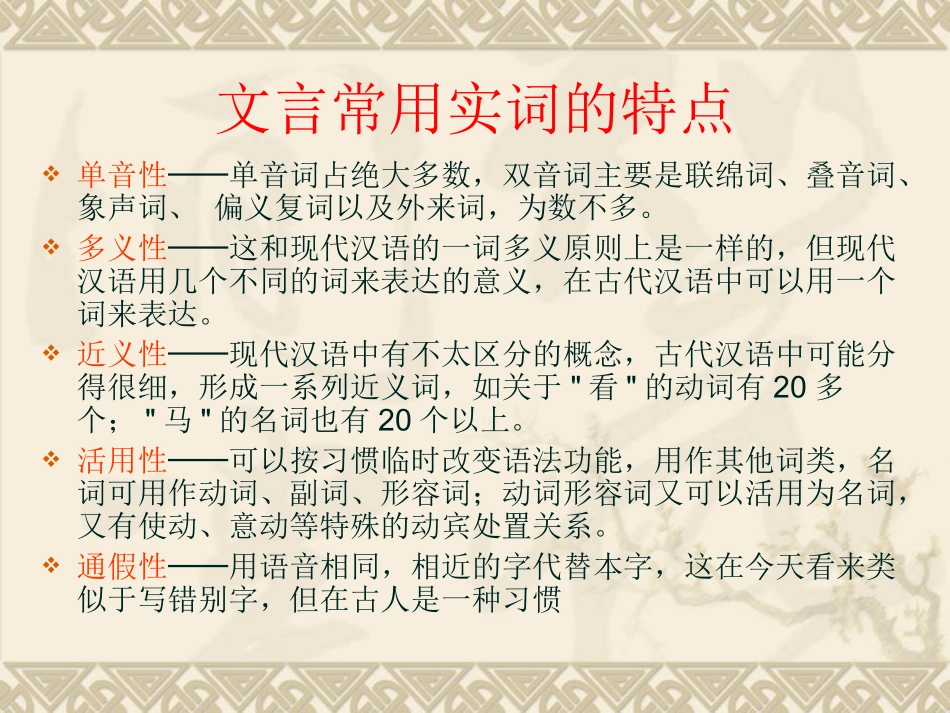 高考天津卷语文复习精品课件系列(11)：理解常见文言实词在文中的含义(共302张课件) 课件_第3页