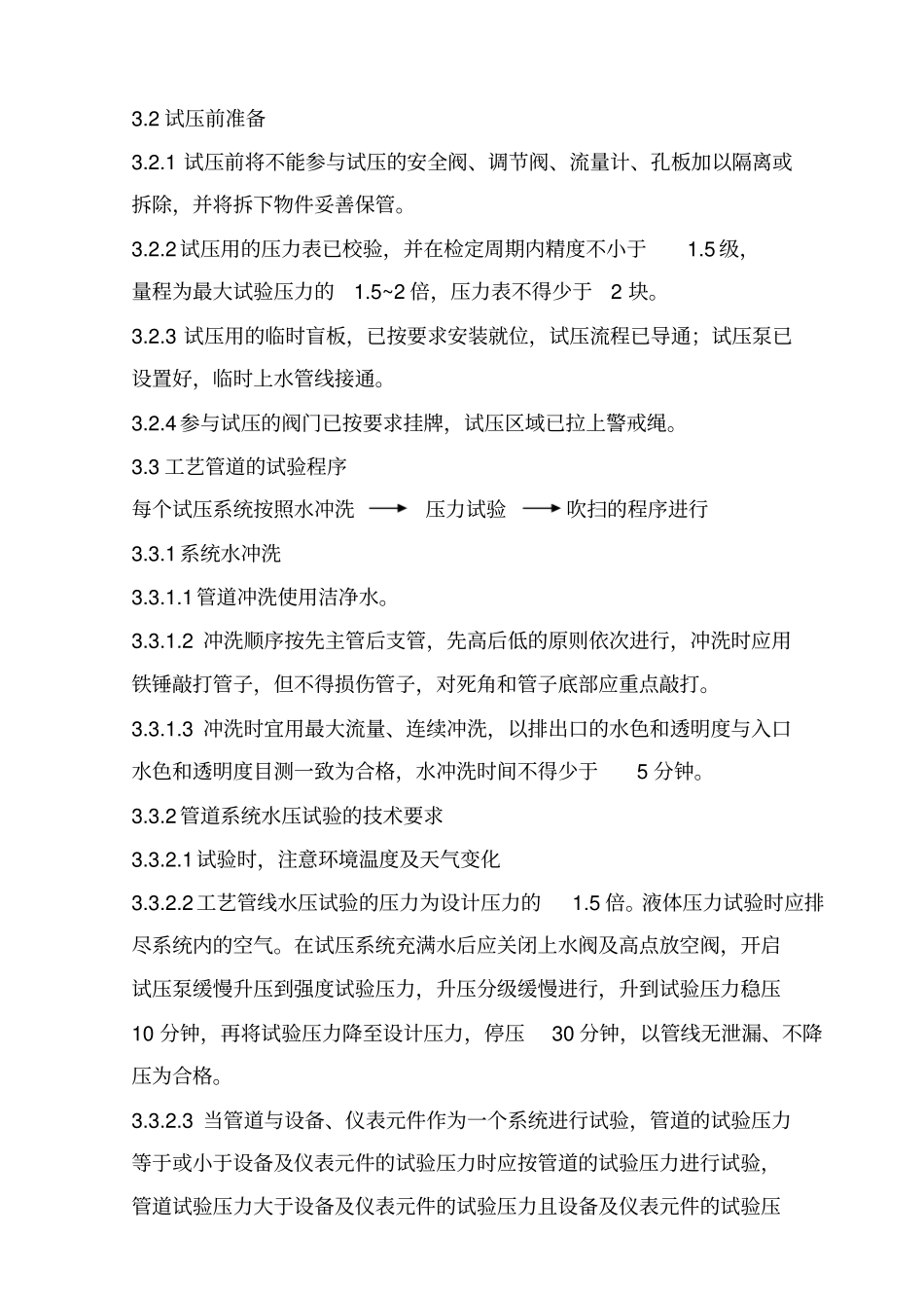 全厂热力管网工艺吹扫试压方案分析_第2页