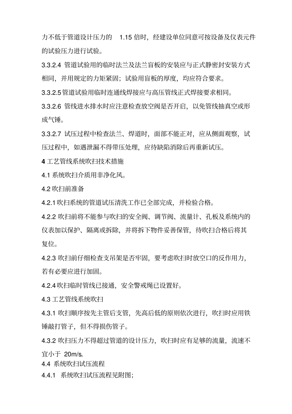 全厂热力管网工艺吹扫试压方案分析_第3页