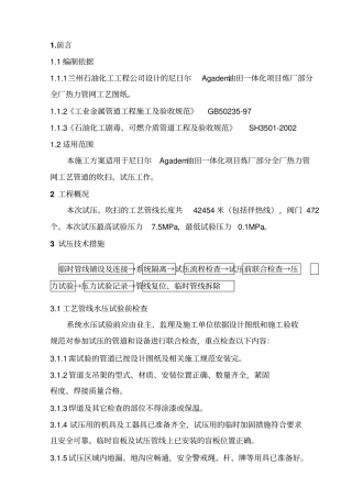 全厂热力管网工艺吹扫试压方案分析