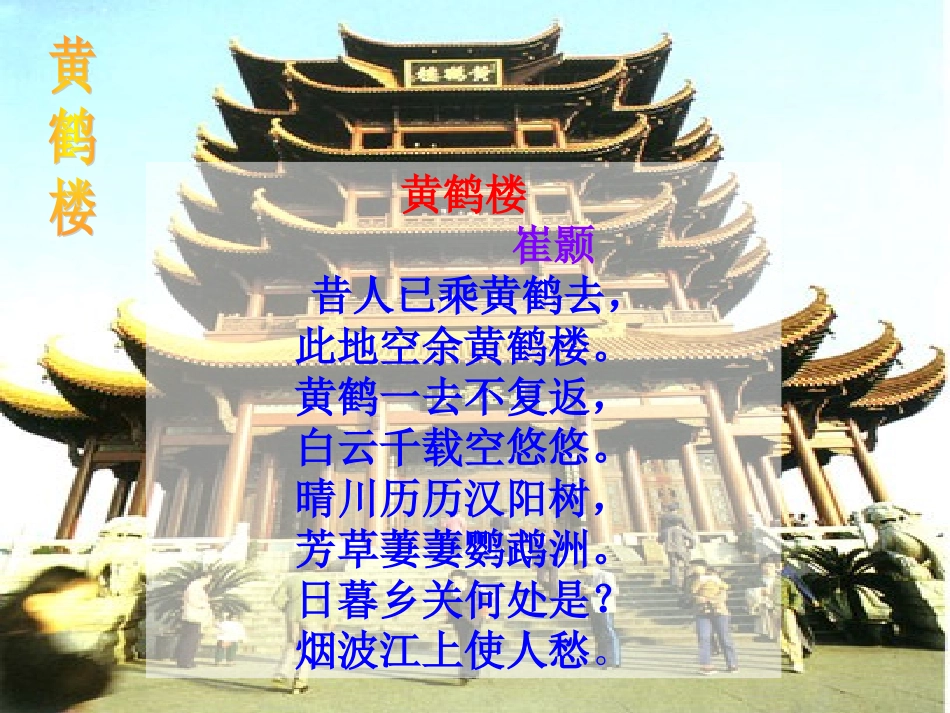 高中语文(第6课 滕王阁序)课件(1) 新人教版必修5 课件_第3页