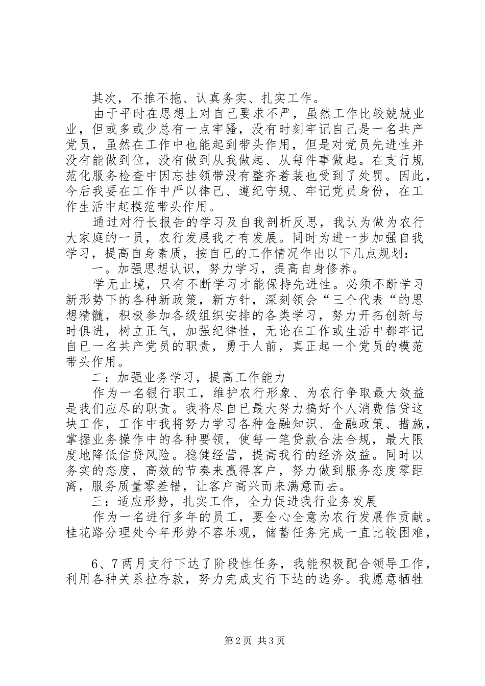 XX年整顿行风行纪心得体会_第2页