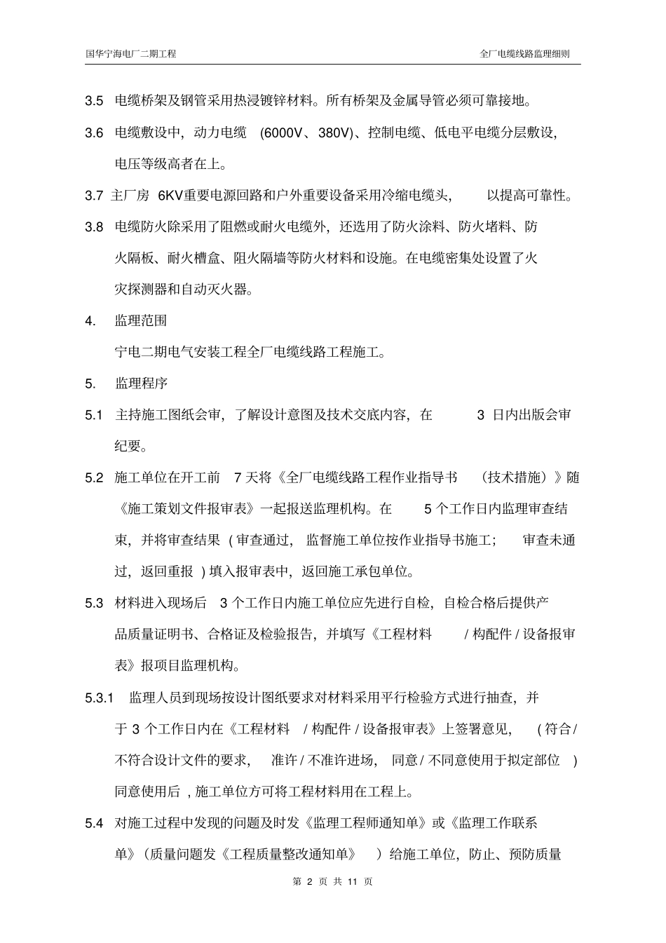 全厂电缆线路监理细则资料_第2页