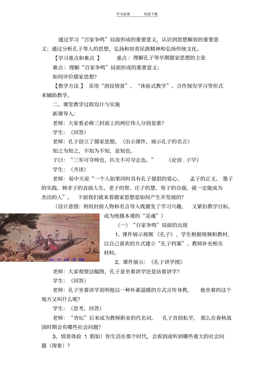 全区高中优质课比赛教学设计_第2页