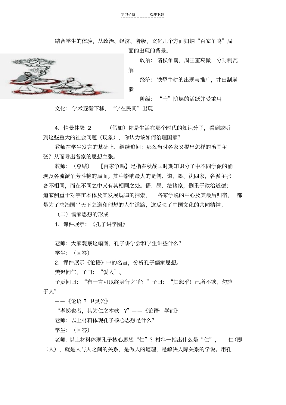 全区高中优质课比赛教学设计_第3页