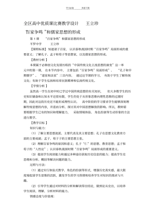 全区高中优质课比赛教学设计