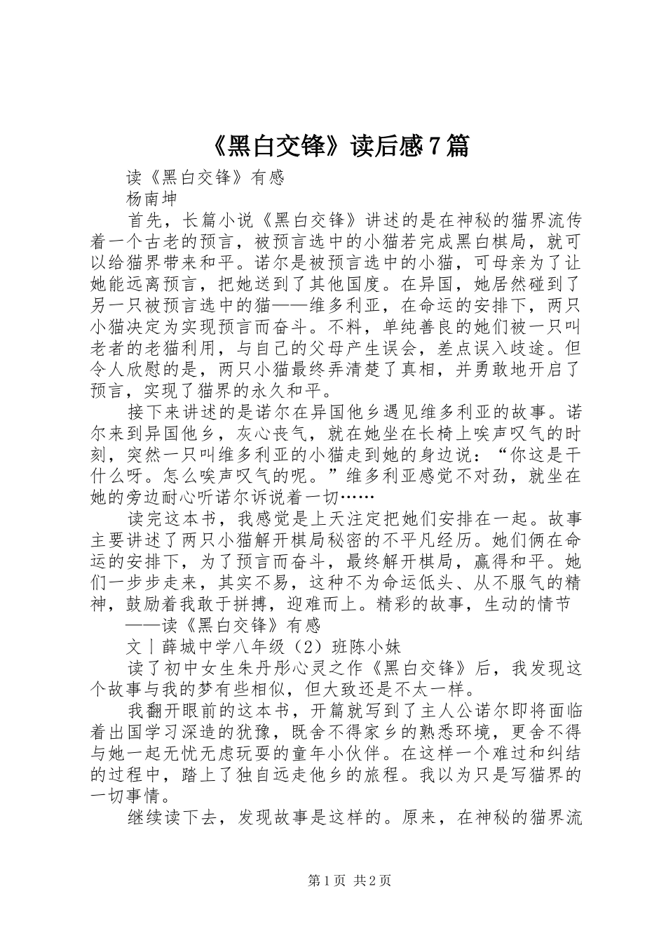 《黑白交锋》读后感7篇_第1页