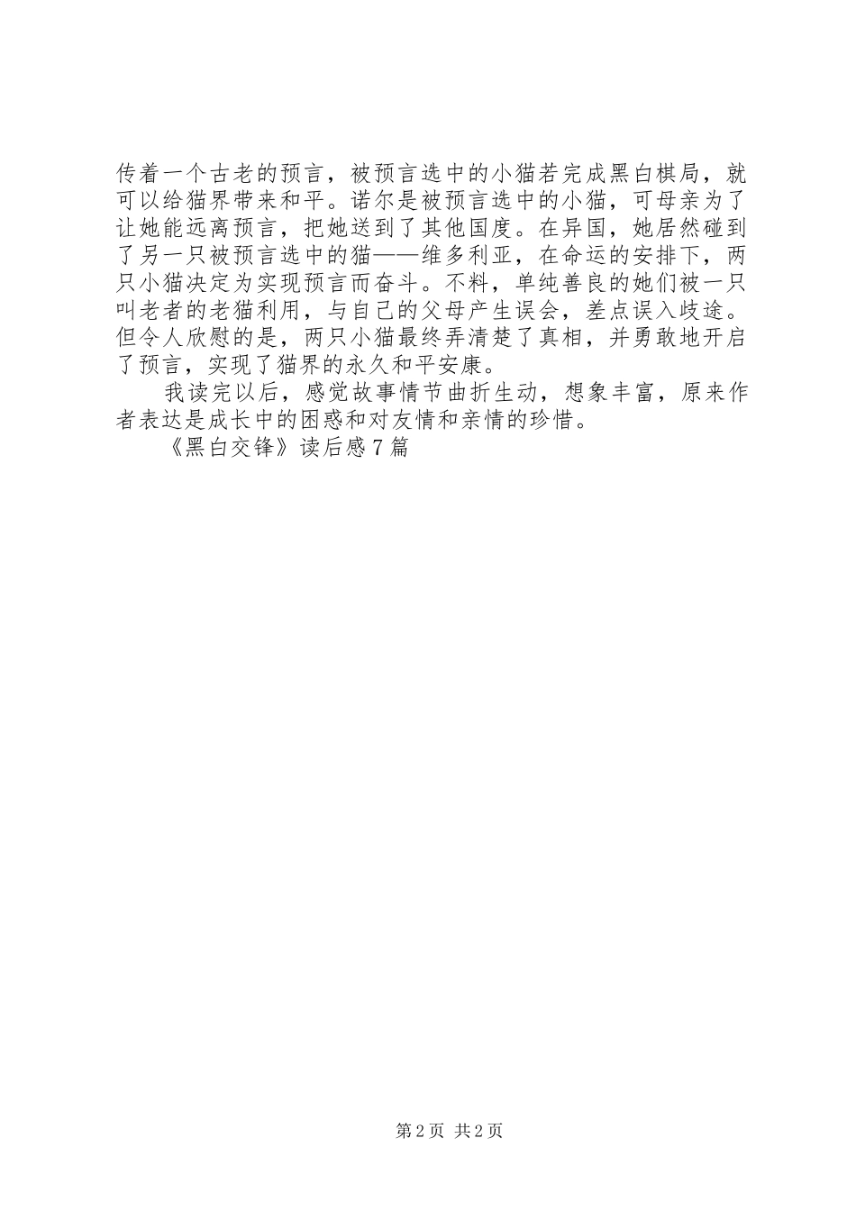《黑白交锋》读后感7篇_第2页