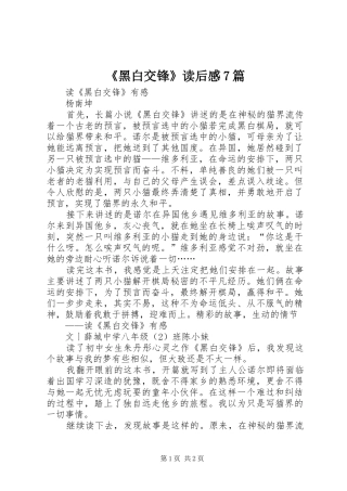 《黑白交锋》读后感7篇