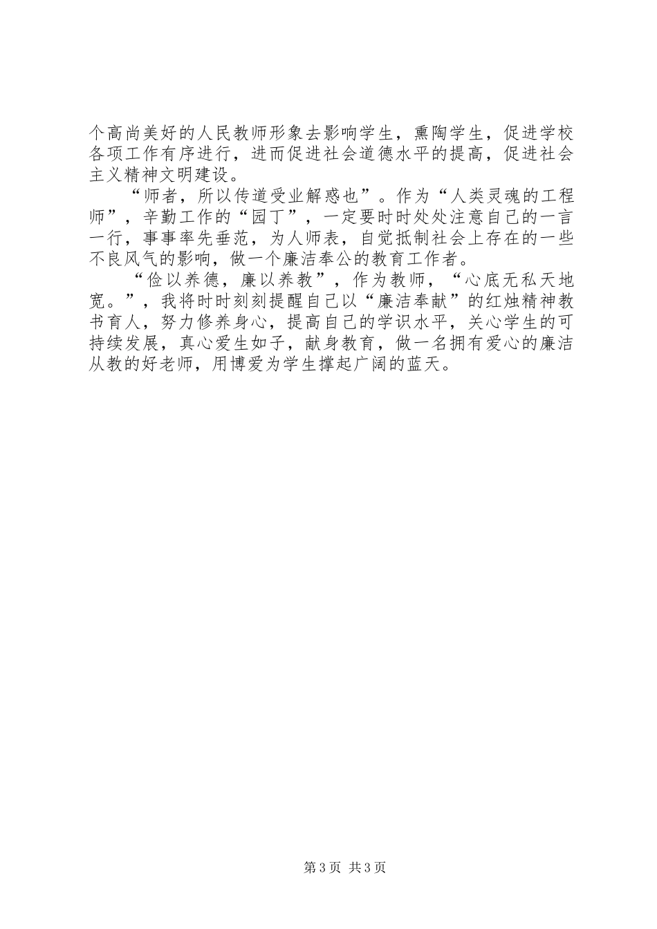 共产党员廉洁从政准则心得领悟_第3页