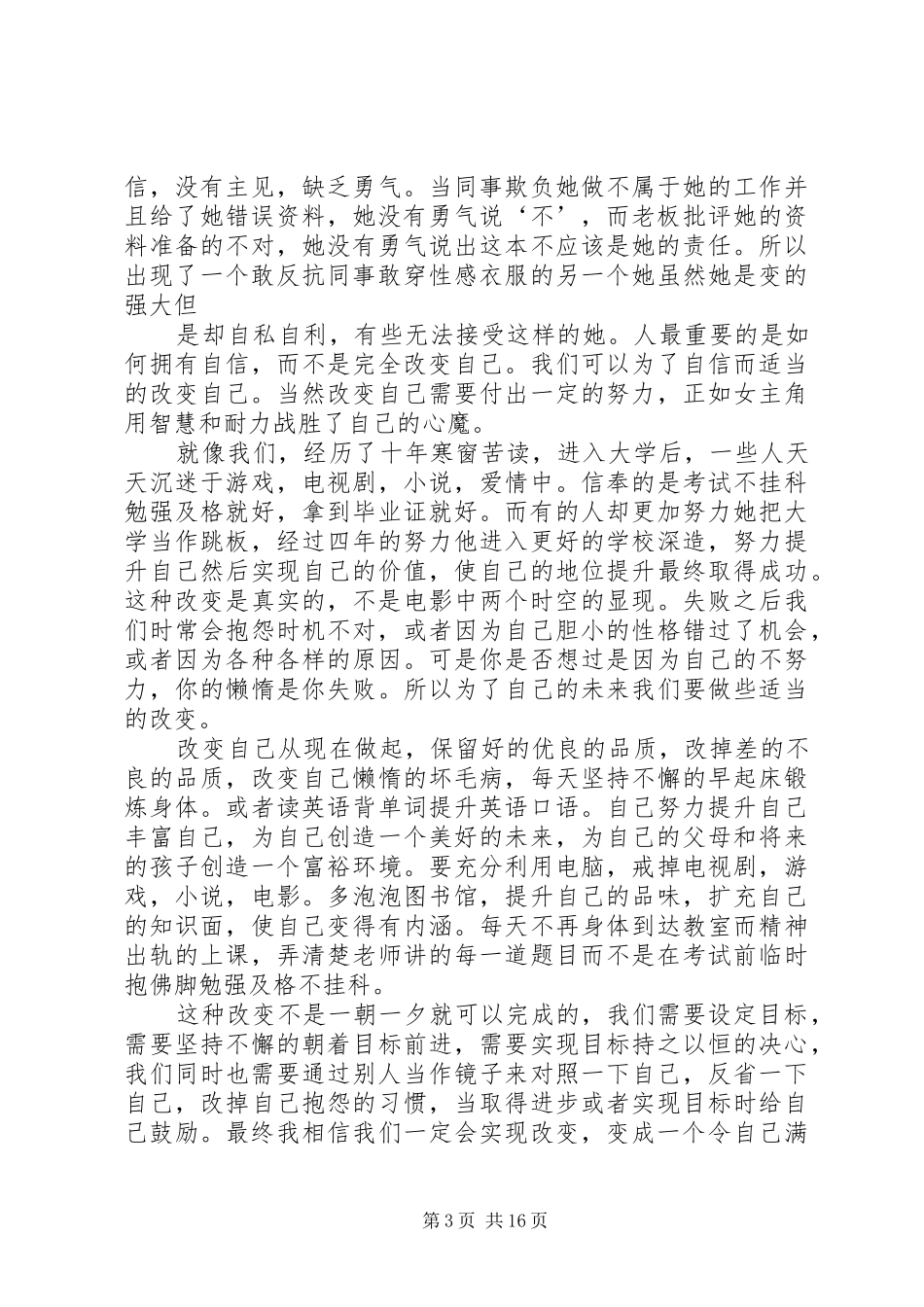 异度空间2观后感_第3页