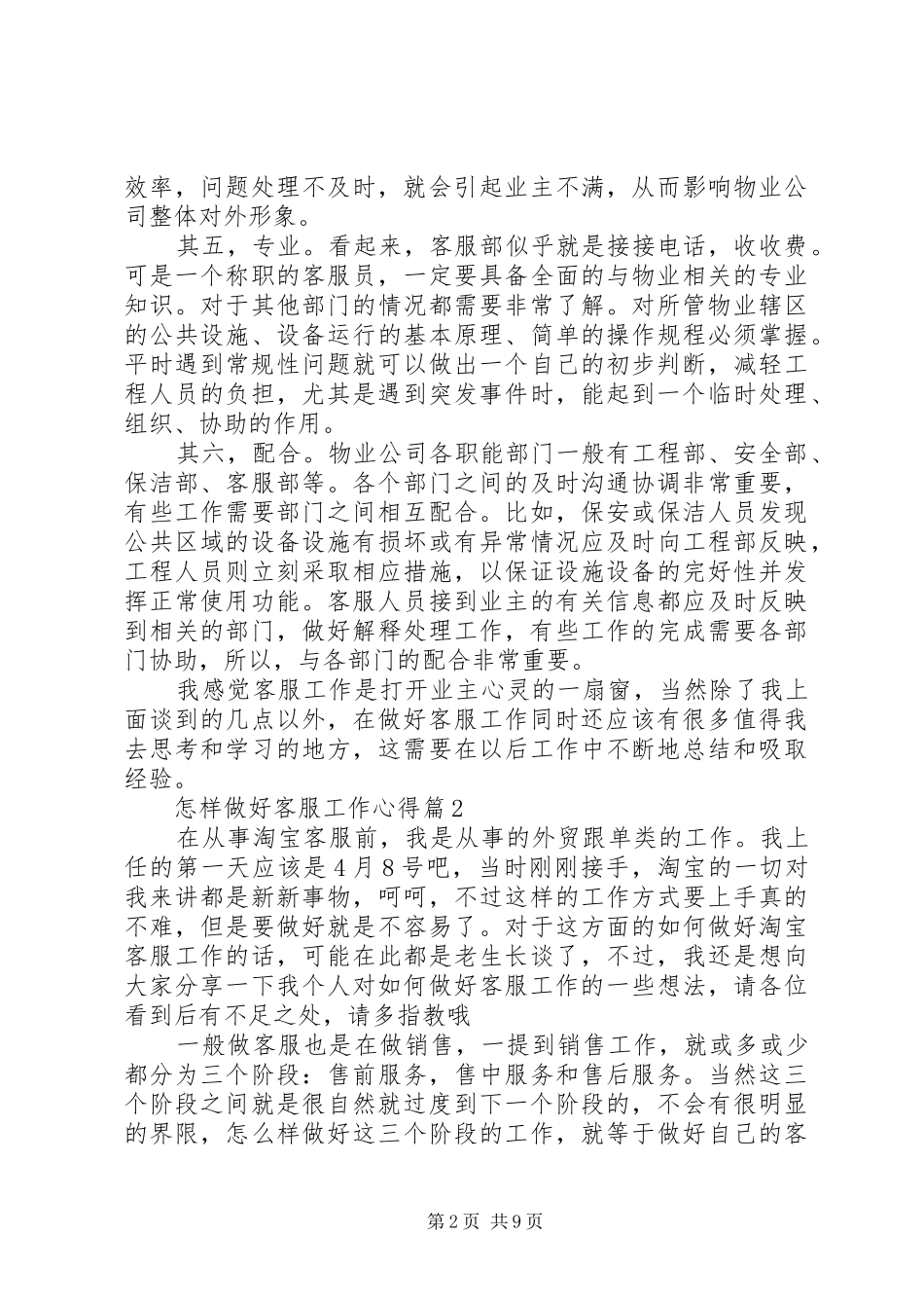 客服工作心得体会范文六篇_第2页